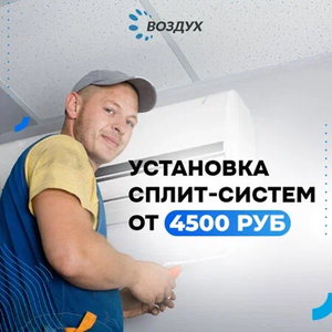 Установка сплит-системы мощностью до 3,5 кВт (07,09,12)