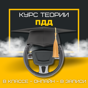 Теоретический курс