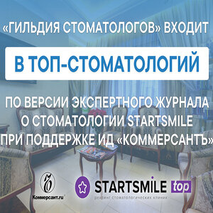 Детское отделение клиники «Гильдия стоматологов»