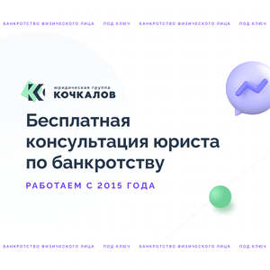 Консультация по банкротству физического лица