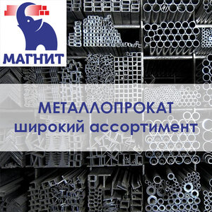 Металлопрокат