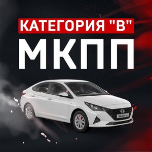 Категория "В" - механика