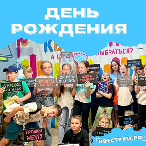 День рождения 