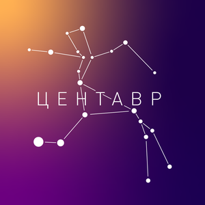 Центавр