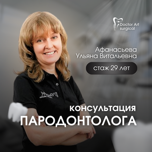 Осмотр пародонтолога