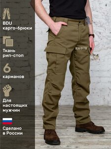 Брюки КМФ78 Колоброд карго-BDU рип-стоп