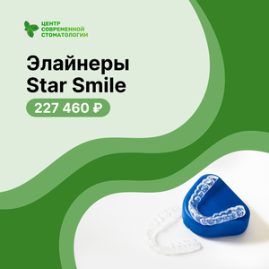 Элайнеры Стар Смайл