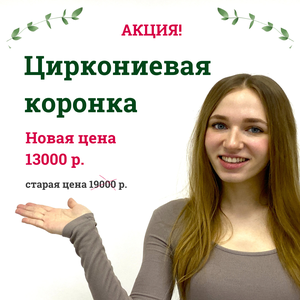 Коронка на зуб