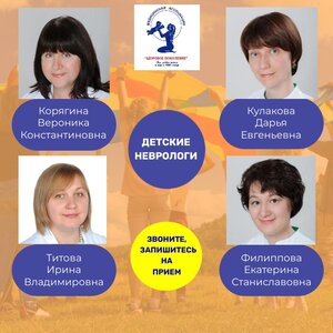 Прием невролога