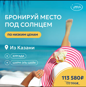 Туры по низким ценам