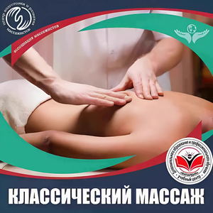 Курсы обучения массажу