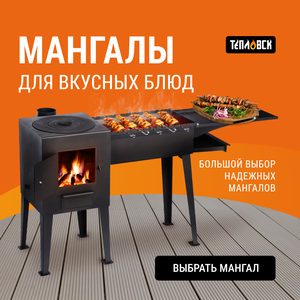 Мангалы