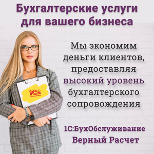 Бухгалтерские услуги для ООО и ИП. 