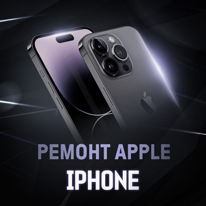 Ремонт iPhone всех моделей!