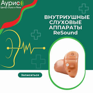 Слуховые аппараты