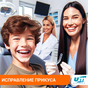 Исправление прикуса, брекеты, элайнеры, каппы. Ортодонт.