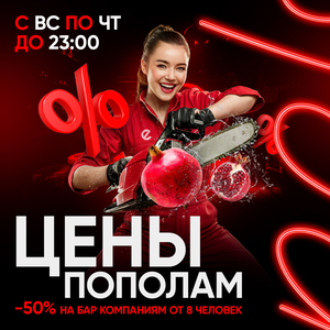 Закажи банкет со скидкой 50%