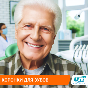 Ортопедия, протезирование: коронки, протезы, мосты