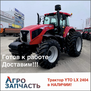 Трактор YTO LX 2404 в наличии в Брянске! 