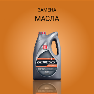 Замена масла