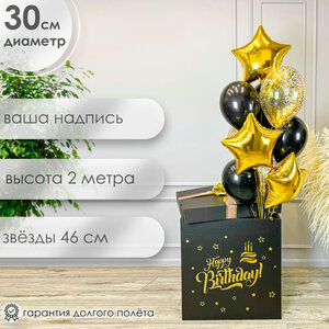 Чёрная коробка с воздушными шарами