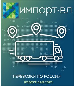 Перевозки по России