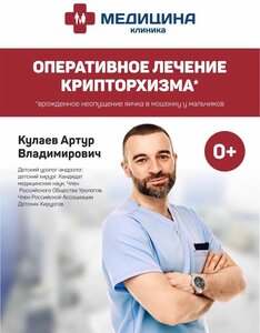 Лечение крипторхизма. Ведущий детский уролог с Москвы.