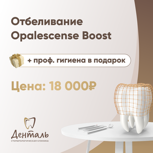 Отбеливание зубов