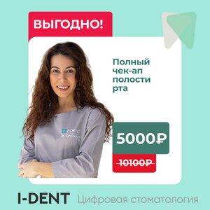 Стоматологический чек-ап