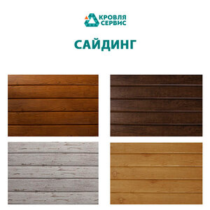 Сайдинг металлический