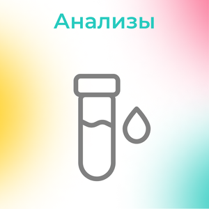Экспресс-анализы