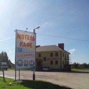 Стоянка
