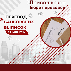 Перевод банковских выписок