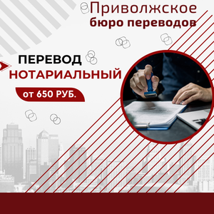Нотариальное заверение перевода