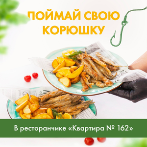 Корюшка