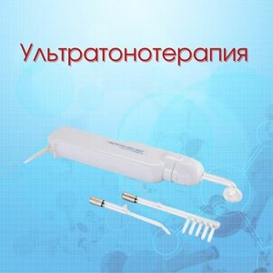 Ультратонотерапия