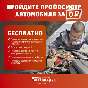 Бесплатная диагностика!