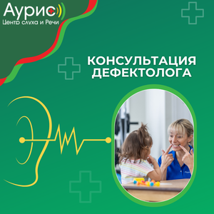 Консультация дефектолога