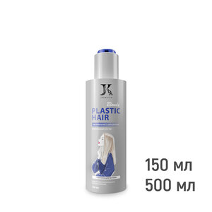 Кератин Plastic Hair Blonde 150 мл