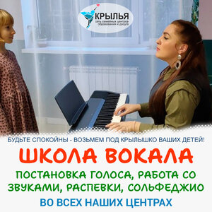 Вокал, школа вокала