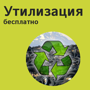 Утилизация старых шин