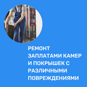 Ремонт заплатами
