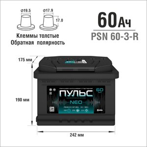 Аккумулятор ПУЛЬС NEO 60 а/ч R