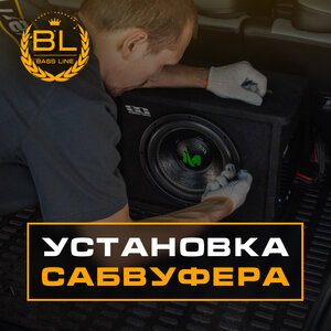 Установка сабвуфера в BassLine