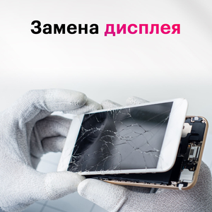 Замена дисплея