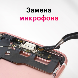 Замена микрофона