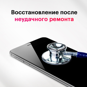 Восстановление после ремонта