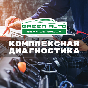Комплексная диагностика