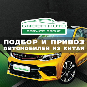 Подбор и привоз автомобилей из Китая