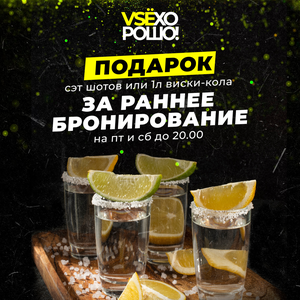 Подарок за раннее бронирование